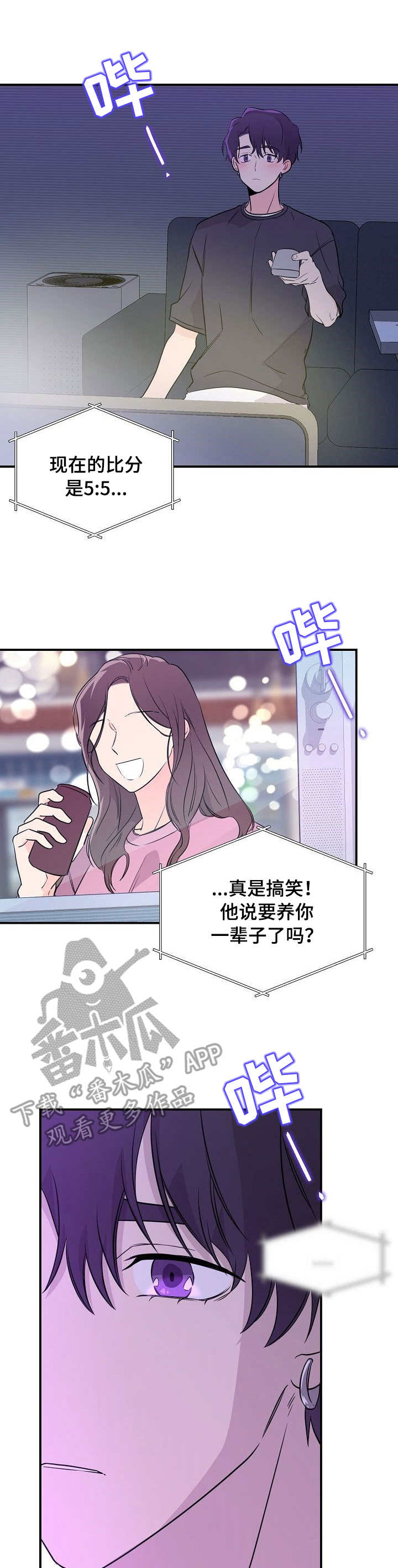 伥鬼室友后续完整版漫画,第12章：新闻1图