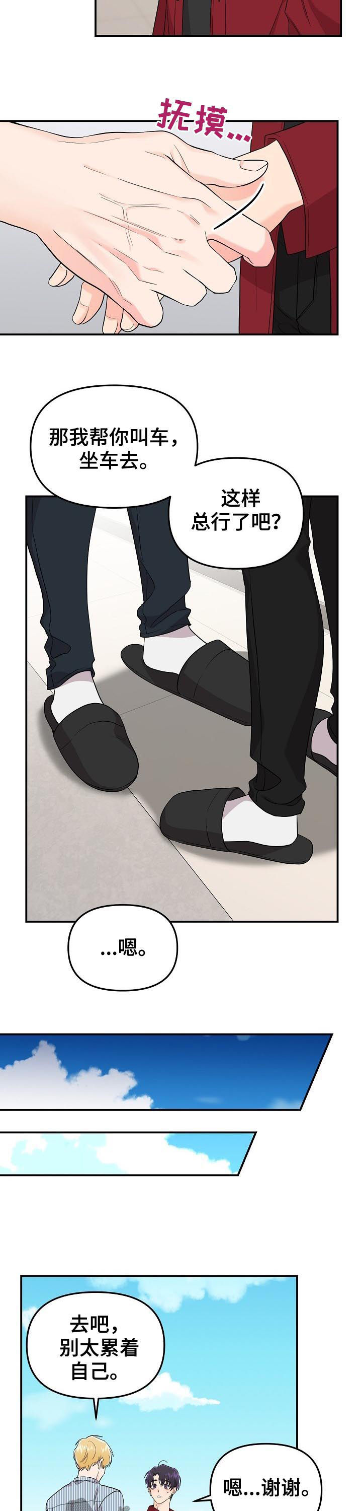 伥鬼室友后续完整版漫画,第42章：神经病5图