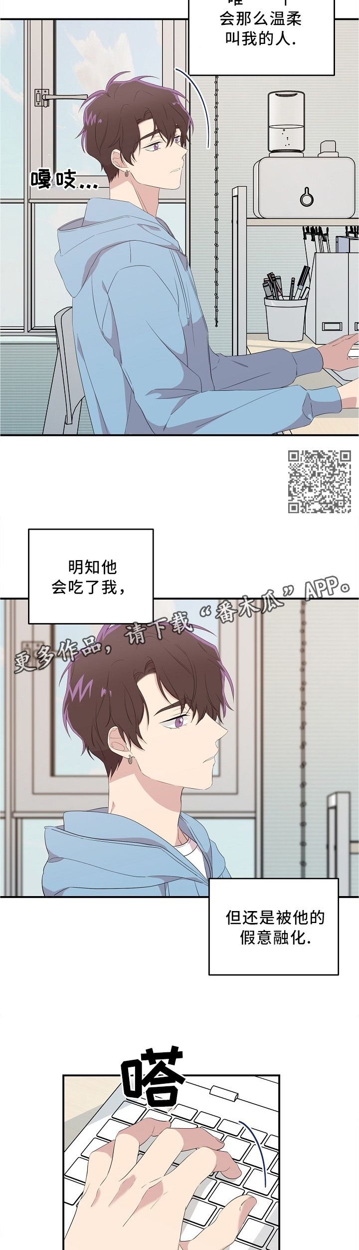 伥鬼邻居漫画,第24章：唯一关心我的人1图
