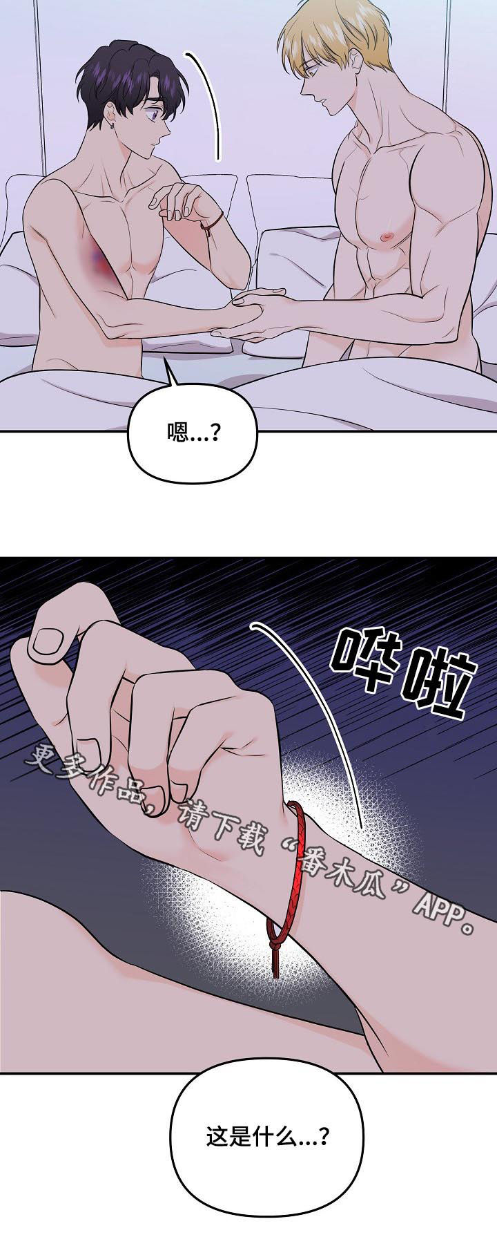 伥鬼室友后续完整版漫画,第81章：【第二季】手链5图
