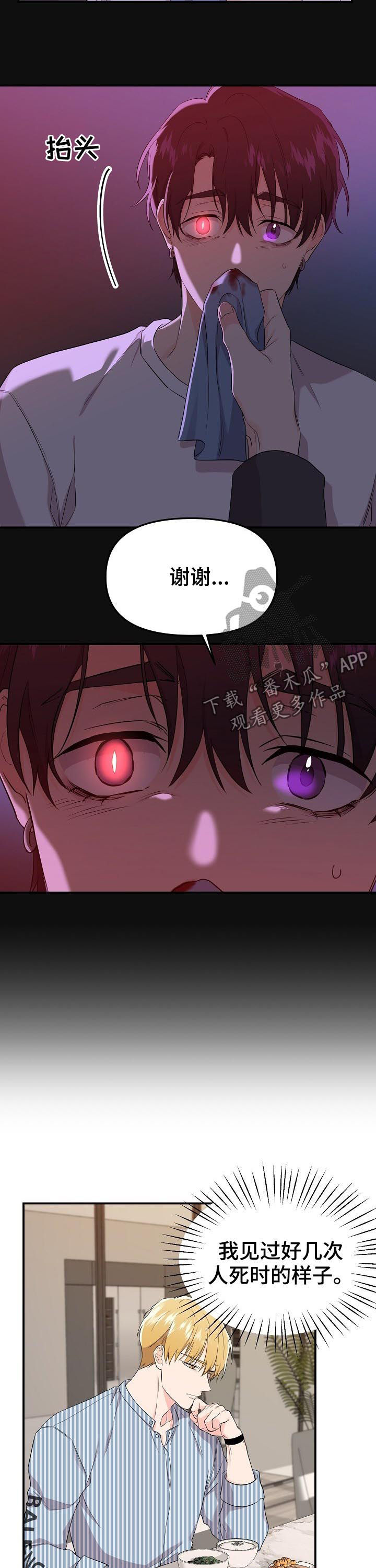 伥鬼漫画,第41章：代班3图