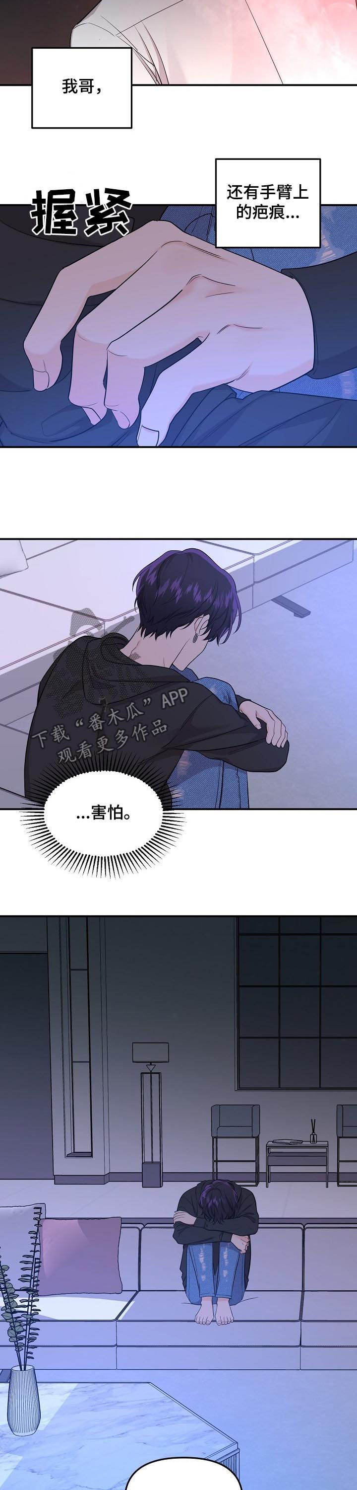 伥鬼室友后续完整版漫画,第74章：【第二季】害怕4图