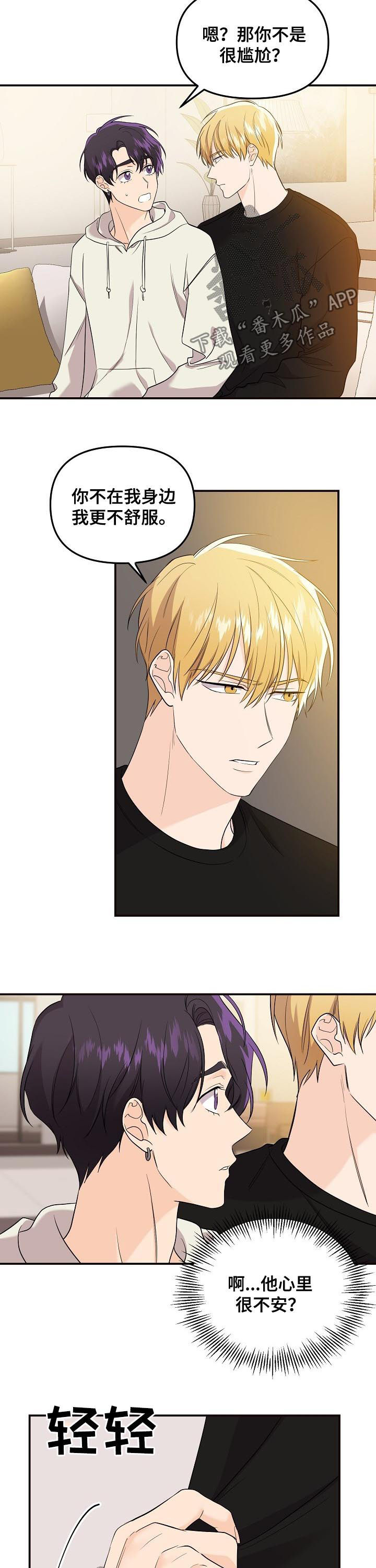 伥鬼漫画,第59章：我想听3图