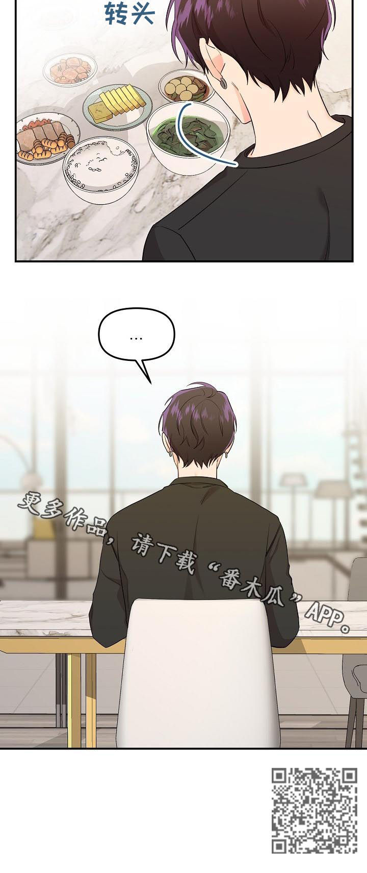 伥鬼漫画,第41章：代班2图