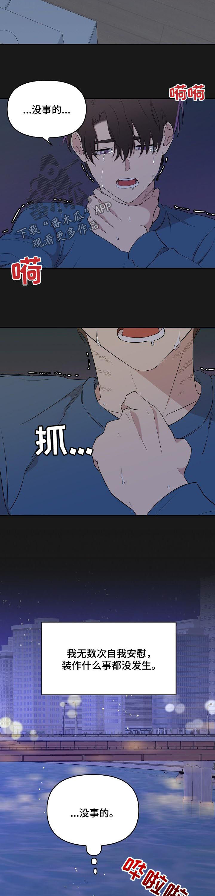 伥鬼室友后续完整版漫画,第32章：废物1图