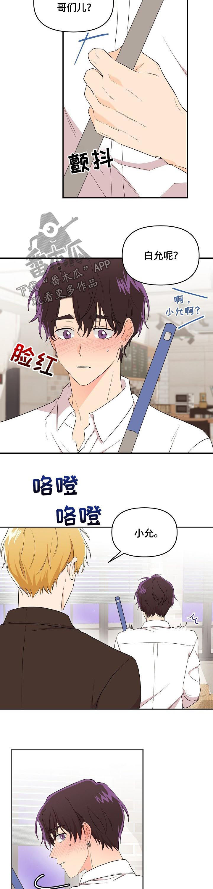 伥鬼漫画,第33章：听到了吗2图