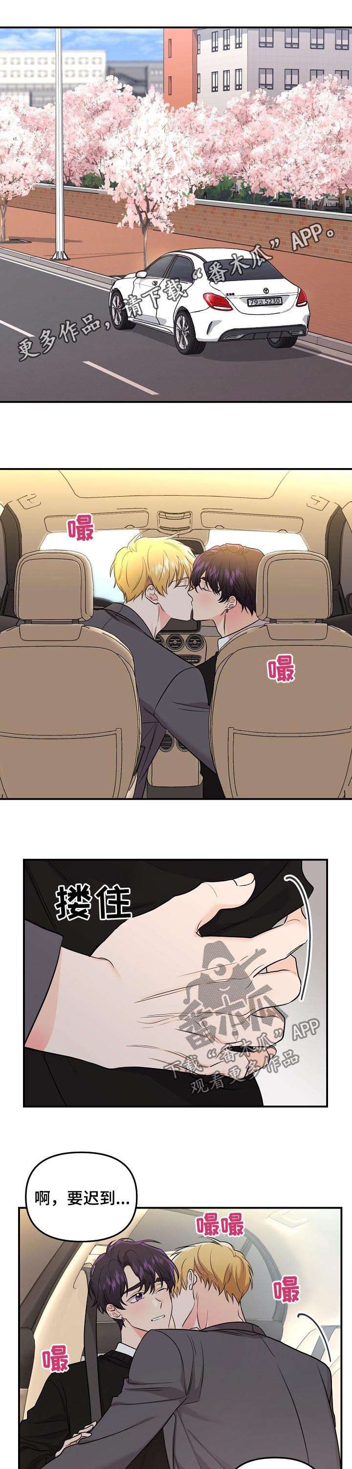 伥鬼漫画,第64章：【第二季】上课1图