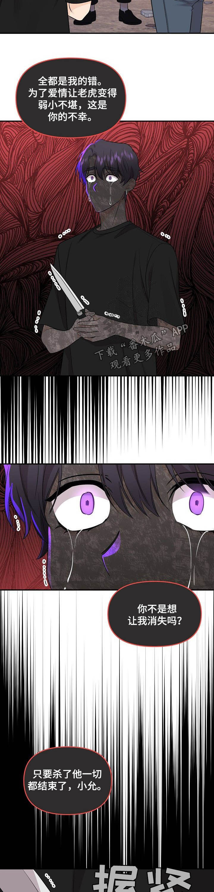 伥鬼老公漫画,第91章：【第二季】杀了他2图