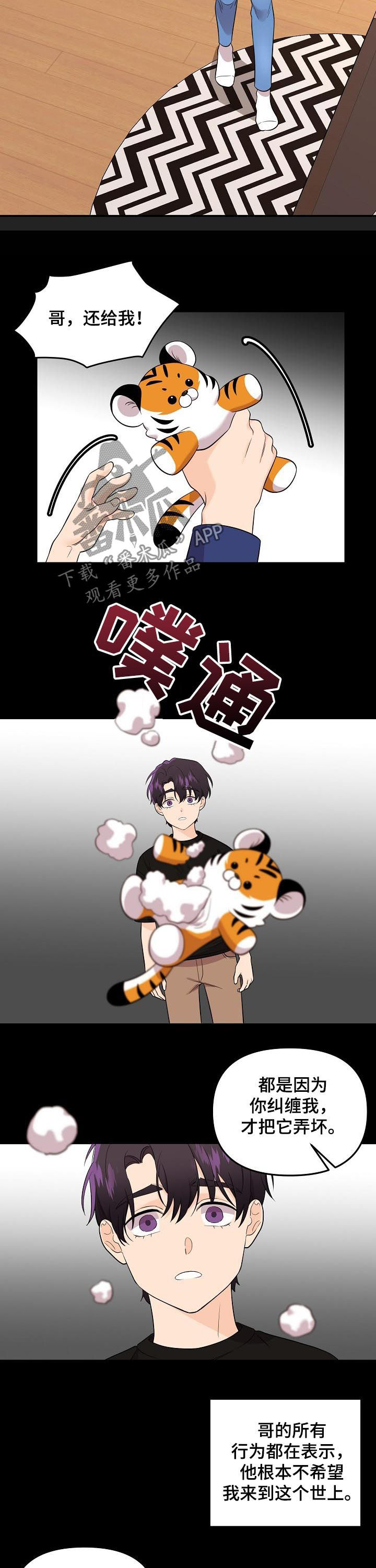 伥鬼漫画,第49章：不受待见5图