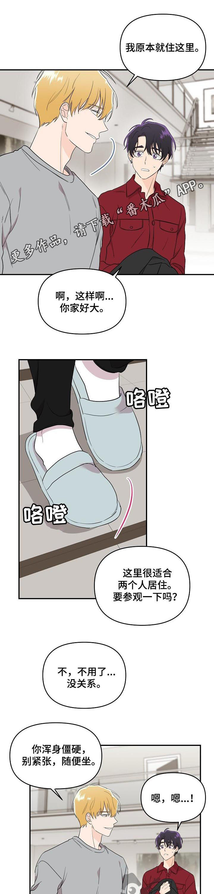 伥鬼邻居漫画,第36章：靠近1图
