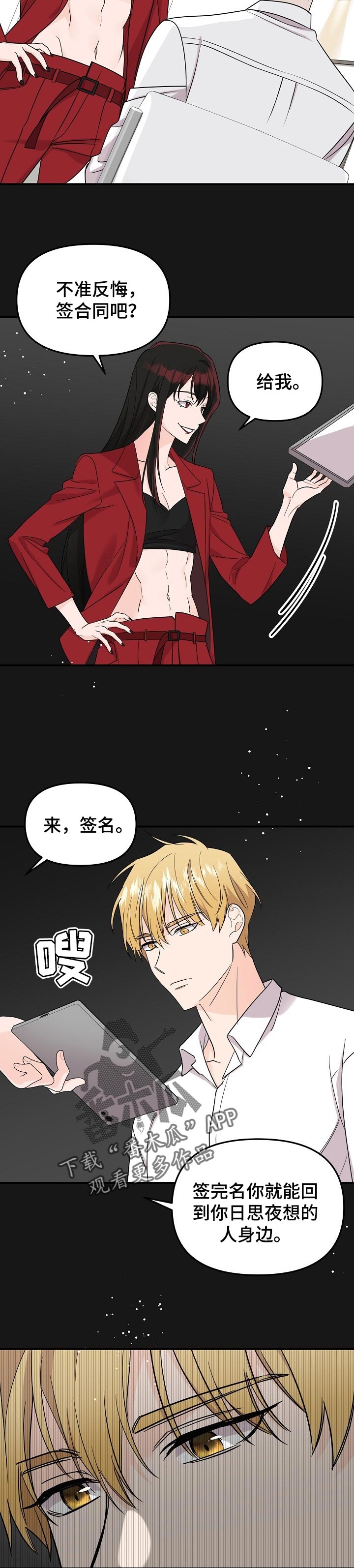 身上有鬼的人面相漫画,第102章：【第二季】赌约3图