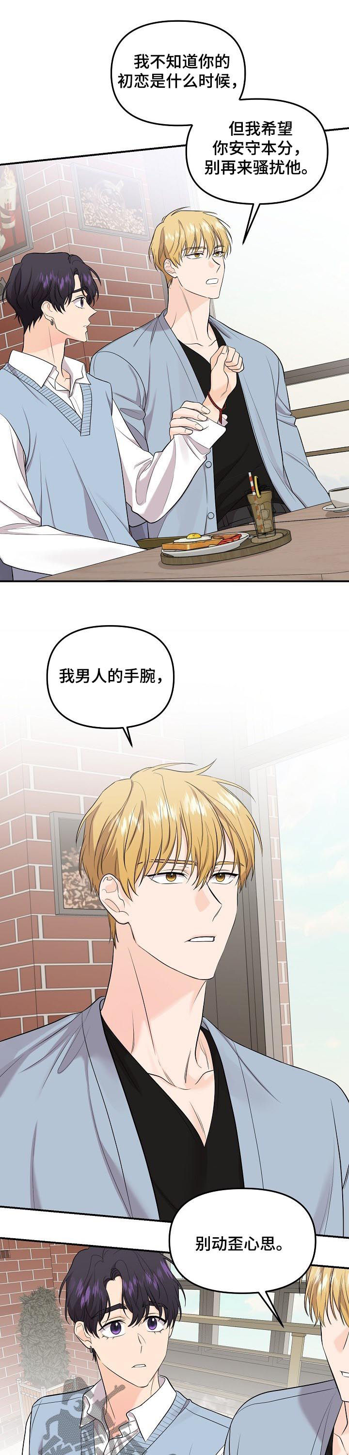 伥鬼漫画,第82章：【第二季】宣示主权4图