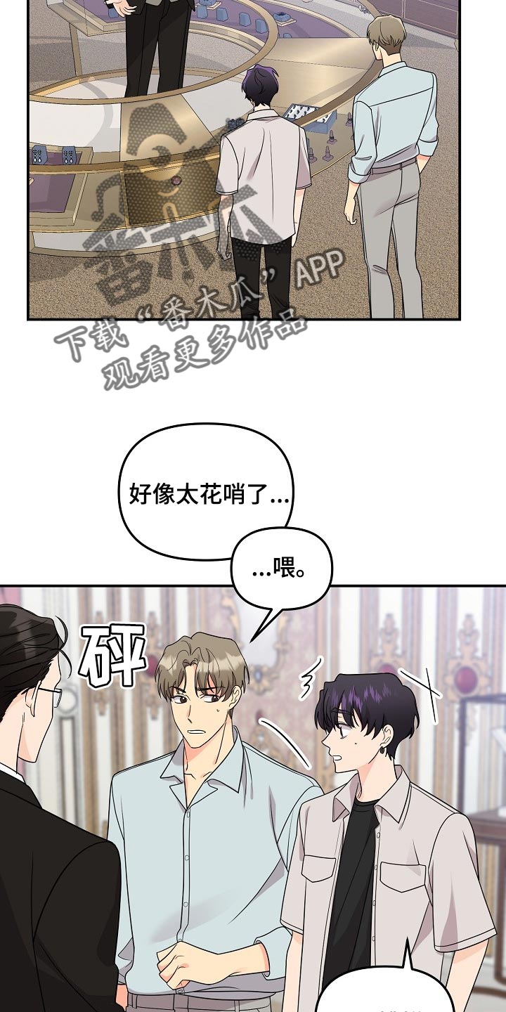 伥鬼老公漫画,第116章：【第二季】找借口1图