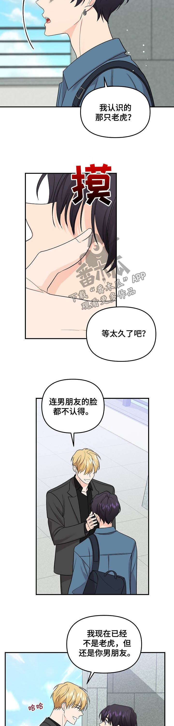 伥鬼漫画,第97章：【第二季】重逢5图