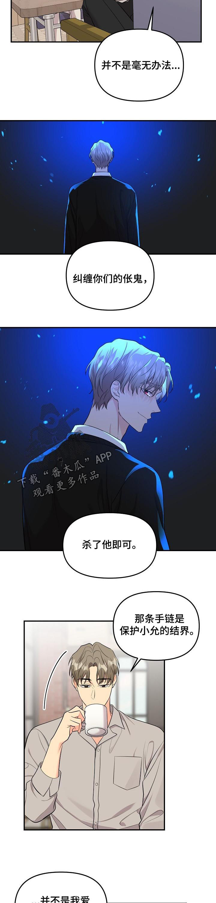 伥鬼室友后续完整版漫画,第83章：【第二季】诅咒3图