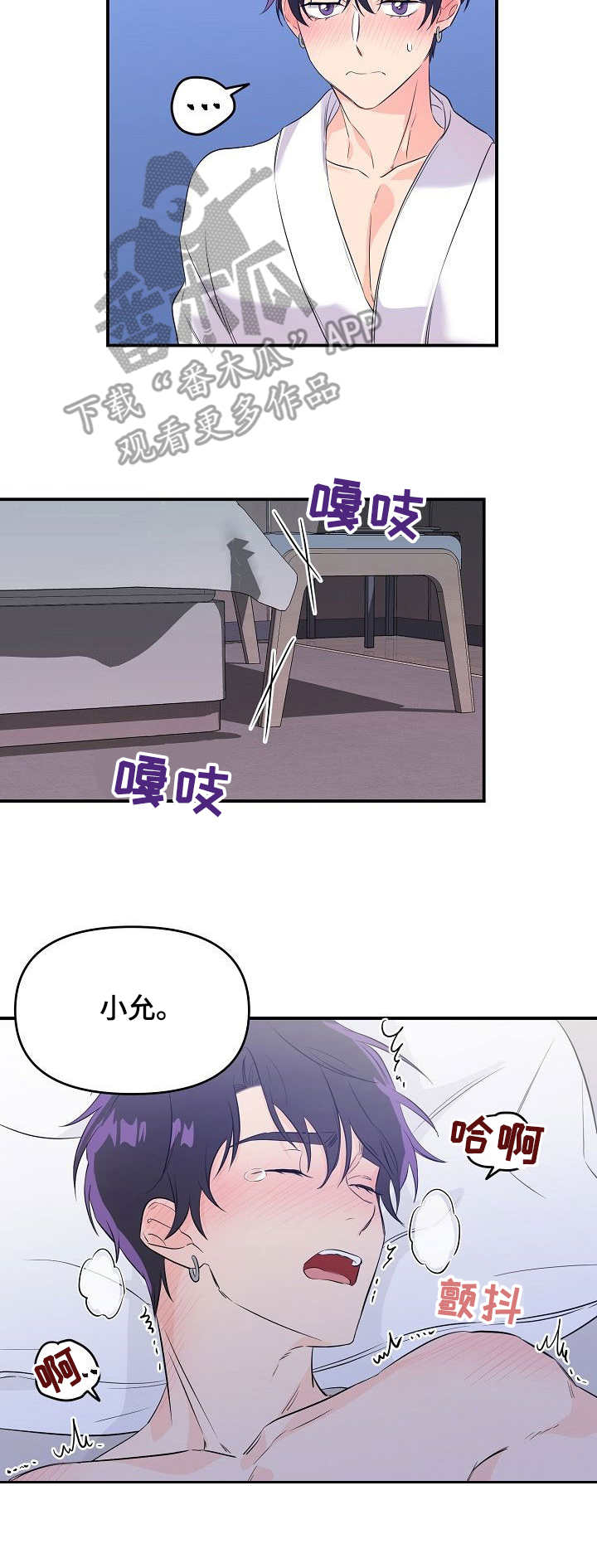 伥鬼漫画,第9章：乖巧4图