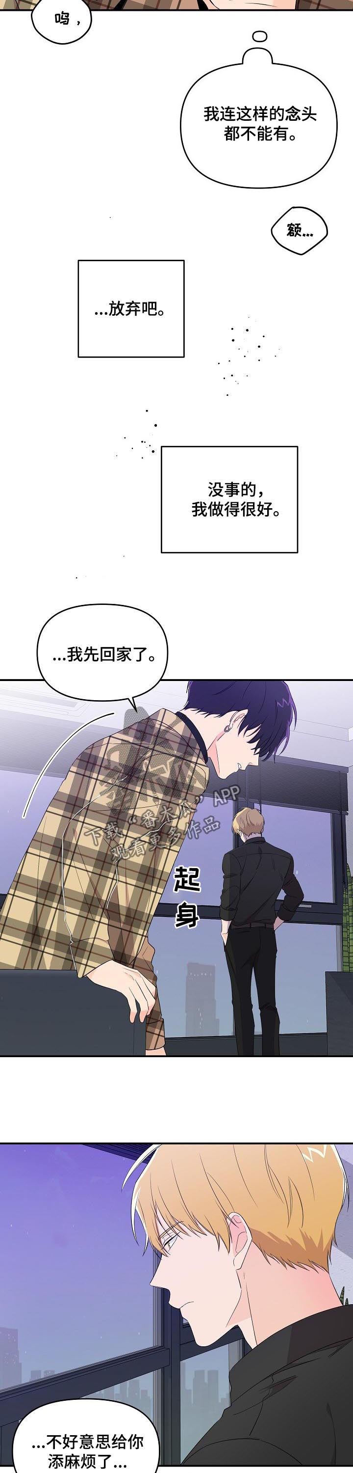 伥鬼漫画,第30章：还没开始就结束5图