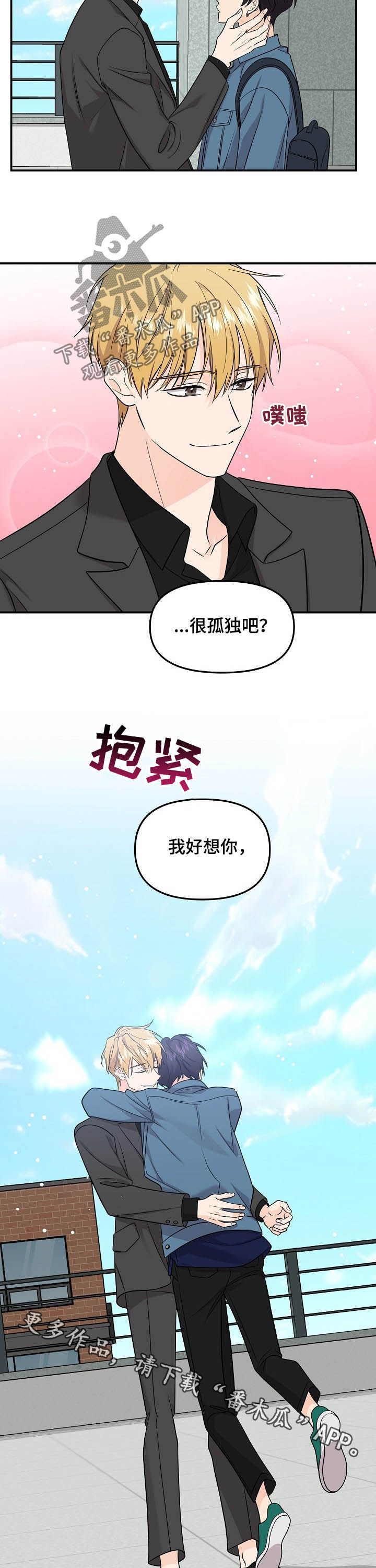 伥鬼漫画,第97章：【第二季】重逢1图