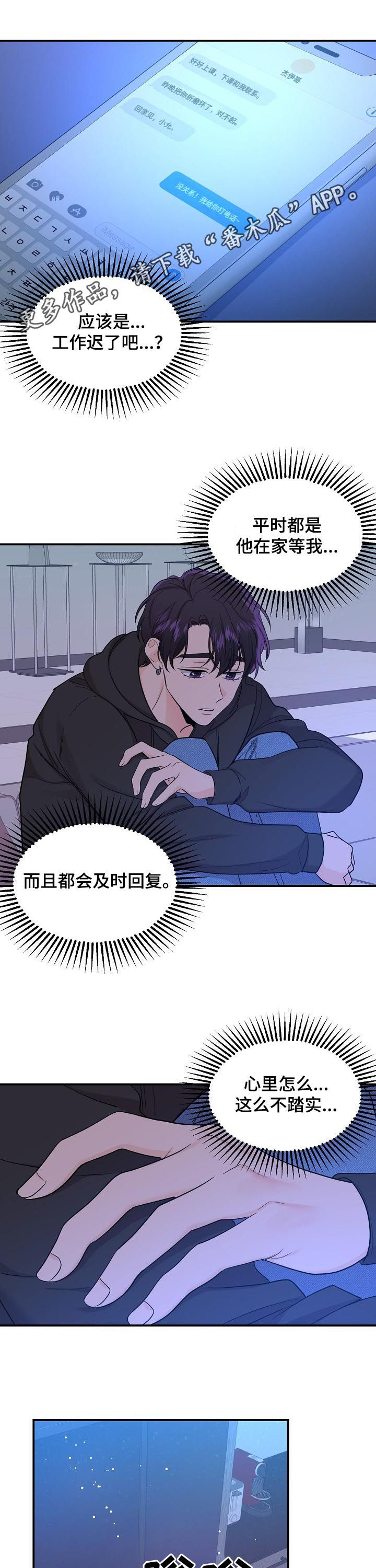 伥鬼室友后续完整版漫画,第74章：【第二季】害怕1图