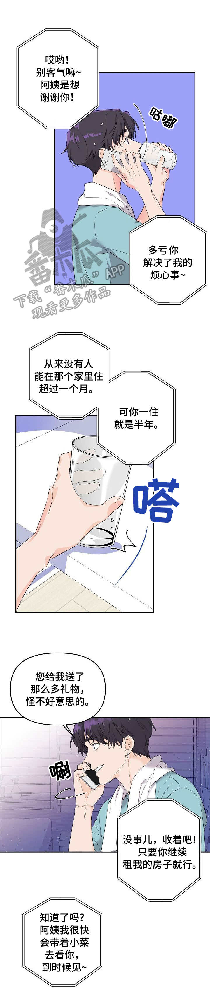 伥鬼游戏小说漫画,第4章：找上门5图