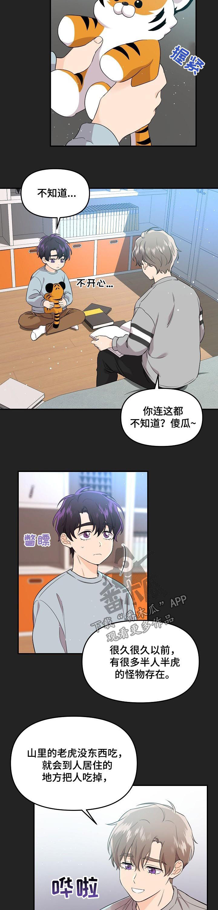 伥鬼漫画,第49章：不受待见2图