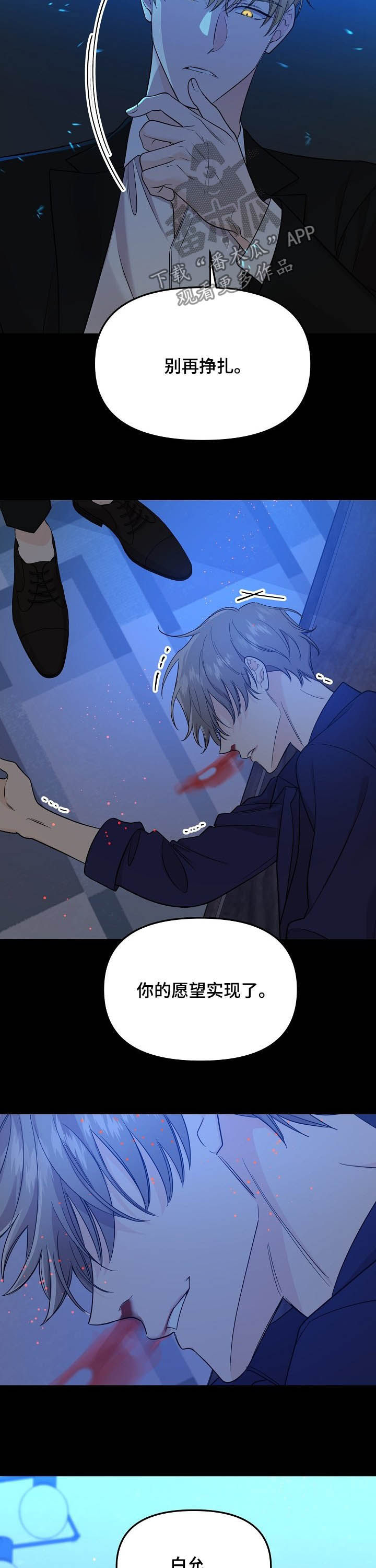 伥鬼地图漫画,第93章：【第二季】毁灭4图