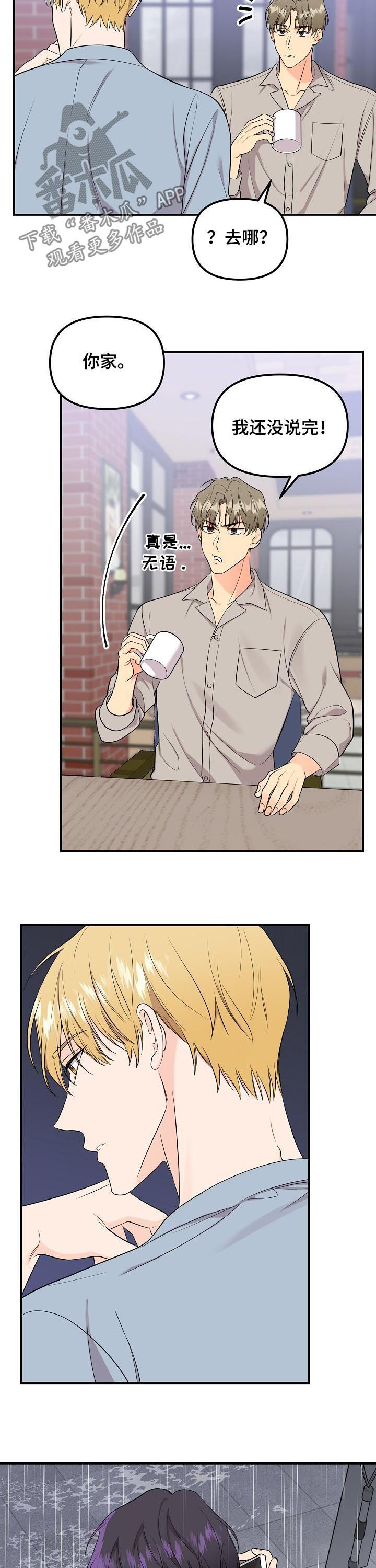 伥鬼游戏小说漫画,第84章：【第二季】逐客令1图