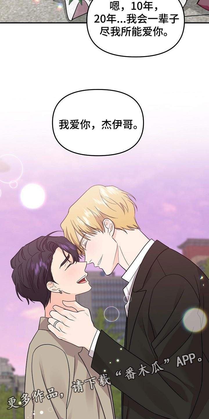 伥鬼模式怎么开启漫画,第118章：【第二季】一辈子爱你1图