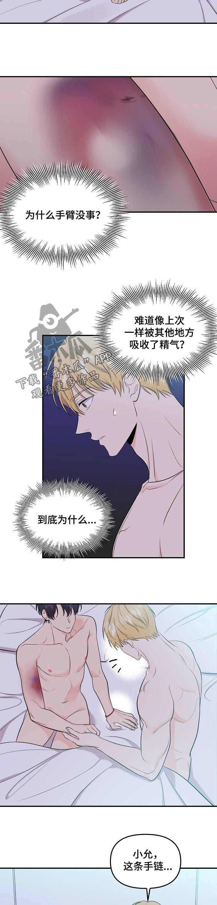 伥鬼室友后续完整版漫画,第81章：【第二季】手链4图