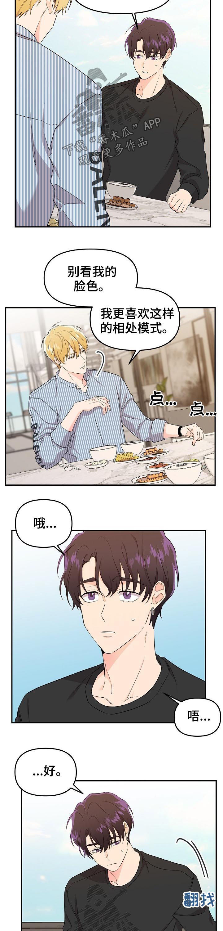 伥鬼漫画,第41章：代班2图