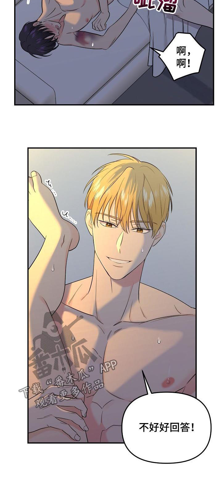 伥鬼漫画,第71章：【第二季】没那么大方1图