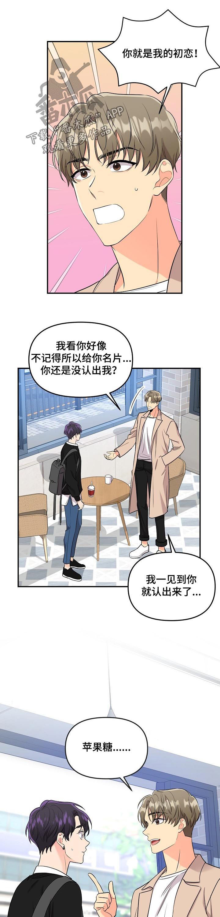 伥鬼漫画,第66章：【第二季】初恋2图