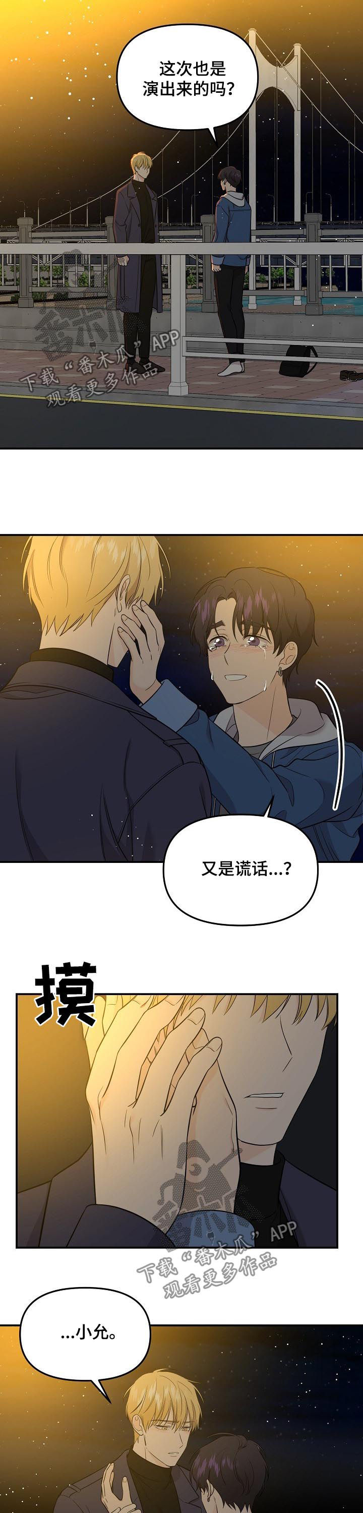 伥鬼鬼灭手书漫画,第54章：有了愿望3图