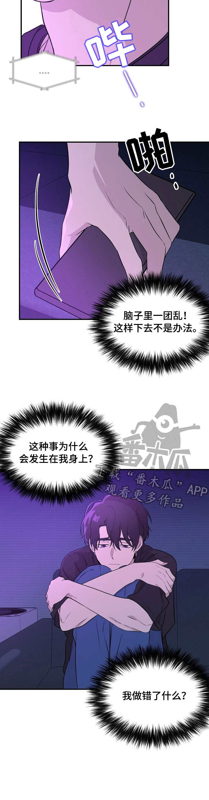 伥鬼室友后续完整版漫画,第12章：新闻2图