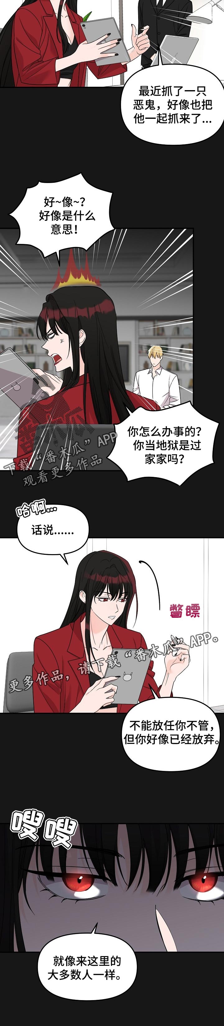 伥鬼漫画,第101章：【第二季】不能放任不管1图