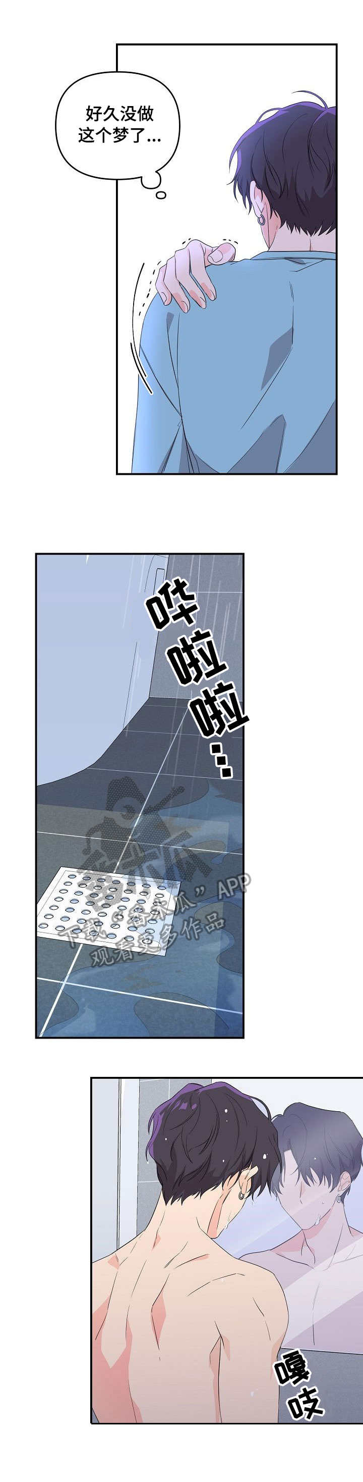伥鬼模式漫画,第6章：命运4图