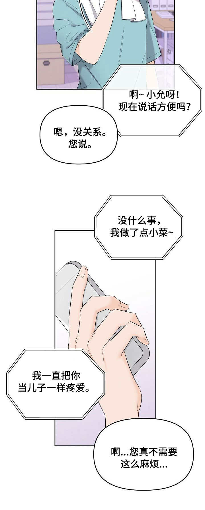 伥鬼游戏小说漫画,第4章：找上门4图