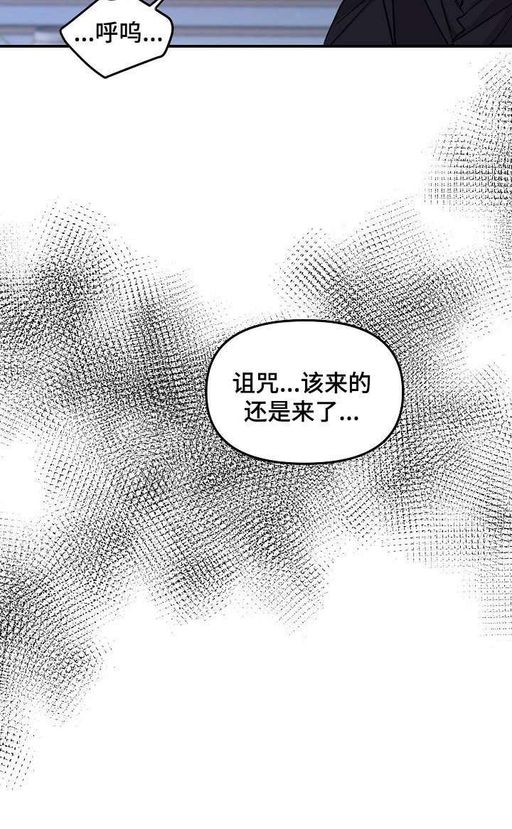 伥鬼室友后续完整版漫画,第75章：【第二季】后遗症1图
