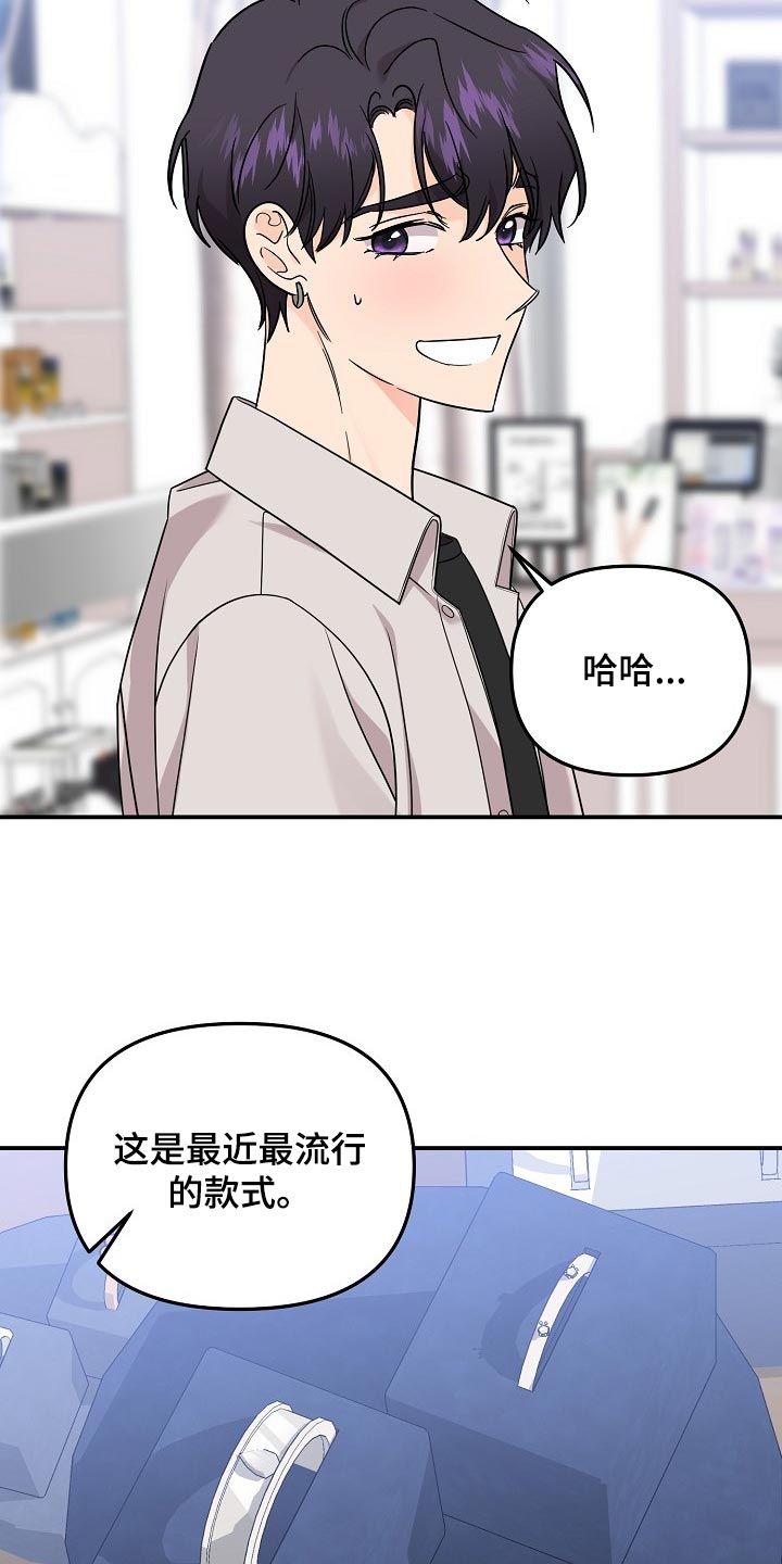 伥鬼室友后续完整版漫画,第116章：【第二季】找借口4图