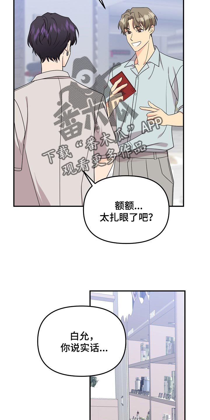 伥鬼室友后续完整版漫画,第116章：【第二季】找借口1图