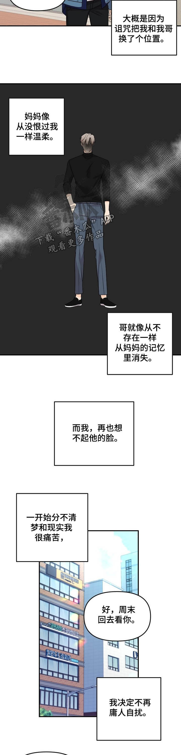 伥鬼室友后续完整版漫画,第95章：【第二季】消失了1图