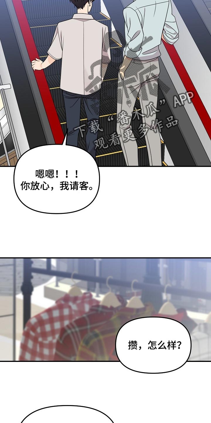伥鬼室友后续完整版漫画,第116章：【第二季】找借口4图