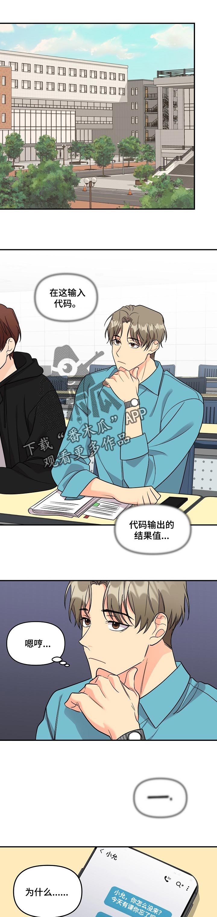 伥鬼模式地图漫画,第103章：【第二季】探望1图