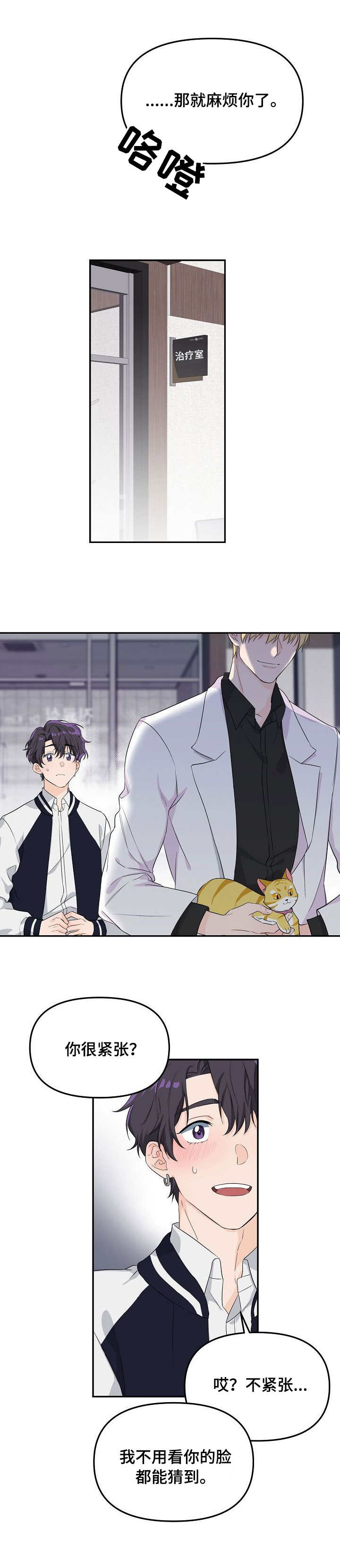 伥鬼室友后续完整版漫画,第2章：医院1图