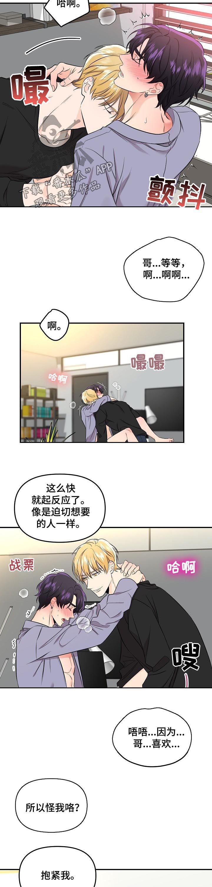伥鬼漫画,第62章：【第二季】着急会受伤1图