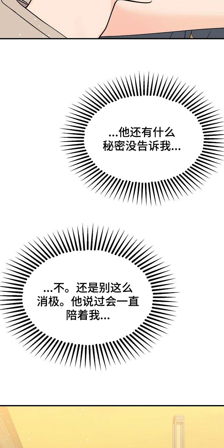 伥鬼地图漫画,第110章：【第二季】全都告诉我吧5图