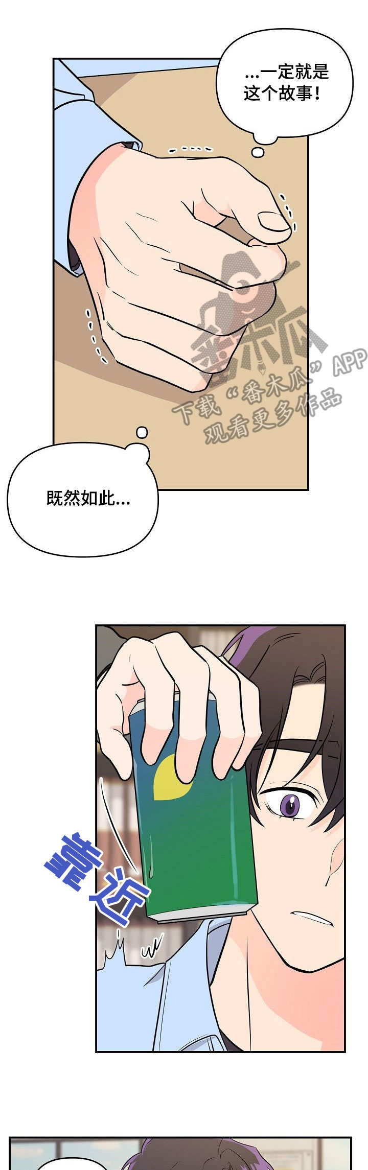 伥鬼为何会效忠老虎漫画,第13章：故事1图