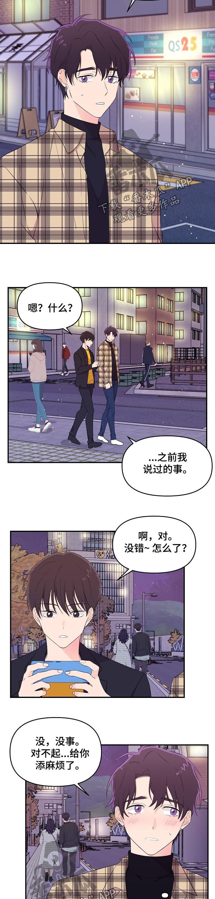 伥鬼漫画,第27章：心理咨询4图
