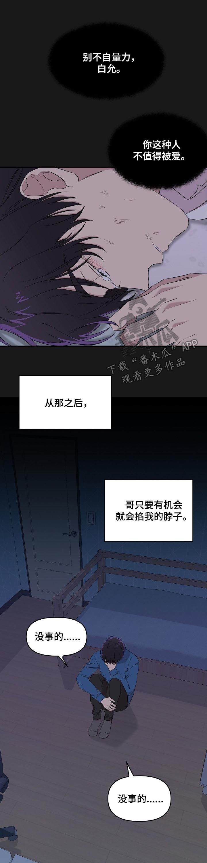 伥鬼室友后续完整版漫画,第32章：废物5图