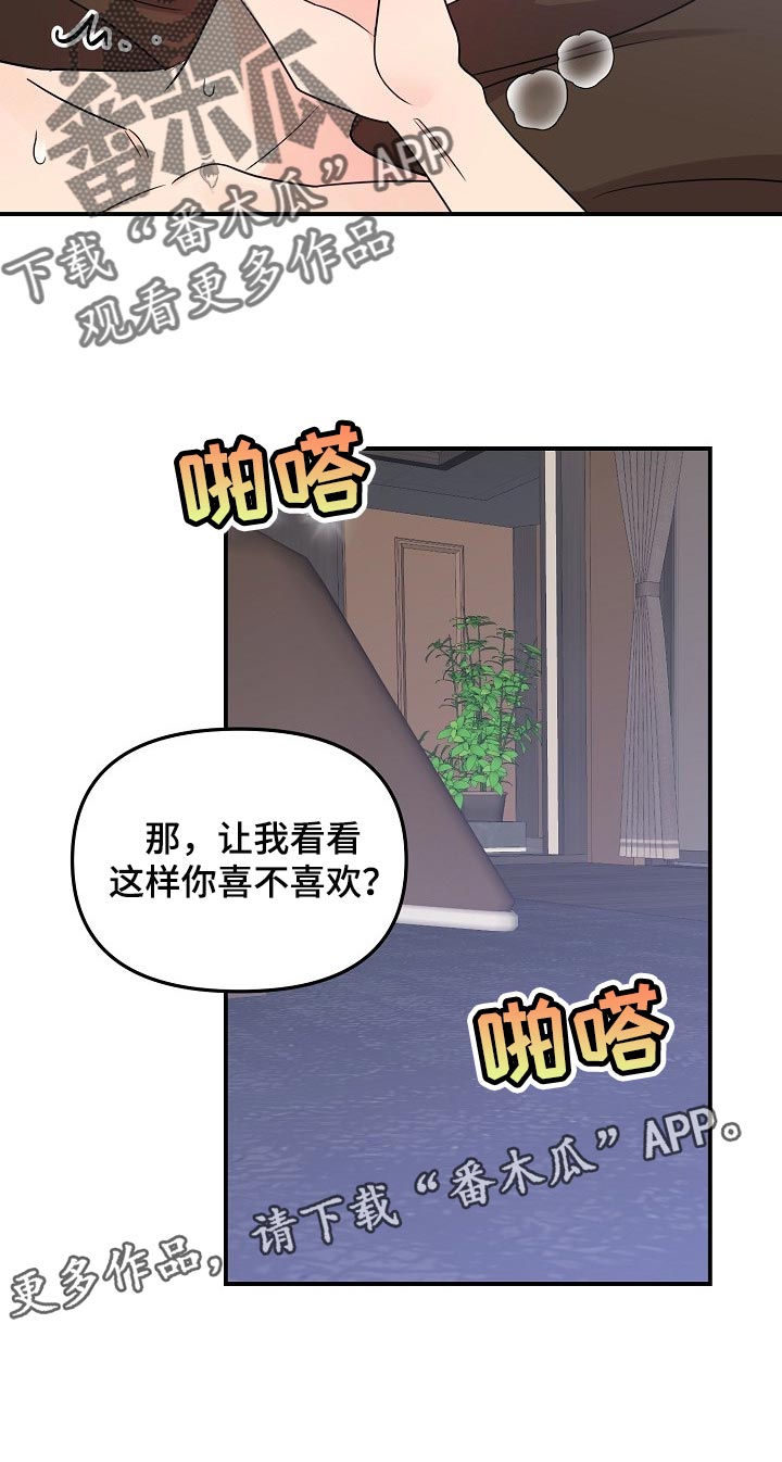 伥鬼室友后续完整版漫画,第113章：【第二季】猜一猜5图